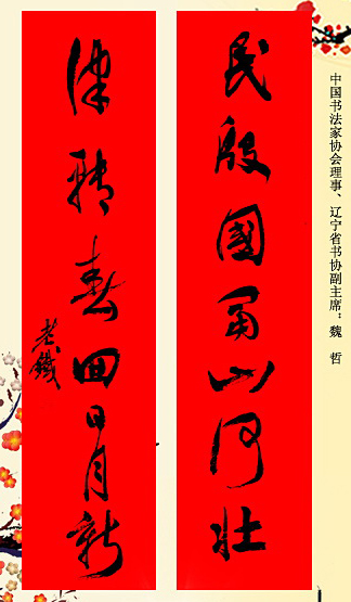 百位著名书法家网上送春联